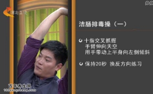 家政女皇20150306视频:洁肠排毒操 水袋肚的调理 金刚肚的调理 冰凉肚的调理