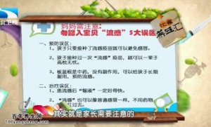 饮食养生汇20150309视频和笔记:流感的误区 流感与普通感冒的区别