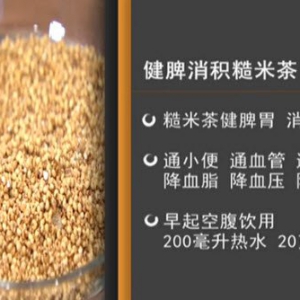 家政女皇20150312视频和笔记:绍糙米茶的功效 红糖小米茶的制作方法