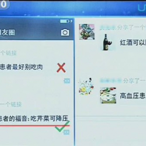 《健康之路》20150313视频和笔记:哪些蔬菜可以辅助降血压 红酒降血压喝多少合适