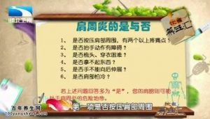 饮食养生汇20150318视频和笔记:诱发肩周炎的原因 肩周炎的预防及治疗