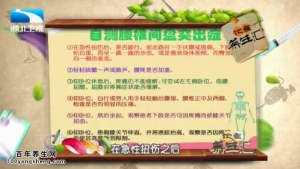饮食养生汇20150319视频和笔记:腰椎间盘突出症的原因及预防 腰椎间盘突出症的误区