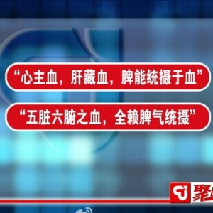 聚健康20150319视频和笔记:远离癌症怎么吃(4) 养护脾胃的最佳方法
