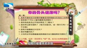 饮食养生汇20150320视频和笔记:骨质疏松的表现及预防 骨质疏松的高危人群
