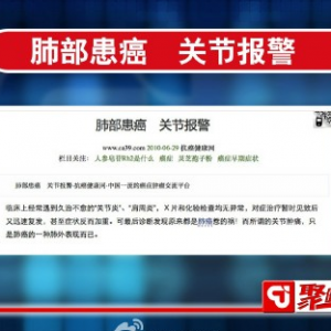 聚健康20150323视频和笔记:远离癌症怎么吃(6) 肺病会影响到关节疼痛或变形