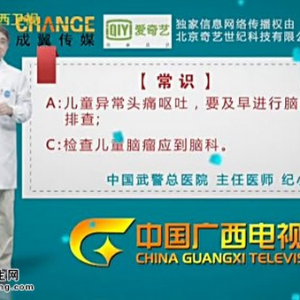 艾问常识20150325视频和笔记:纪小龙讲儿童脑瘤的诱因 脑瘤该如何治疗