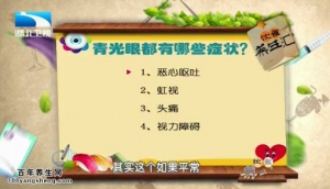 饮食养生汇20150331视频和笔记:青光眼与白内障的区别 青光眼的认识误区