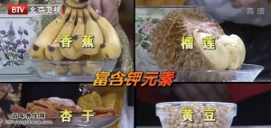 我是大医生20150402视频笔记:含钾高的食物有哪些 如何挑选好鸭血 紫米 花青素的功效