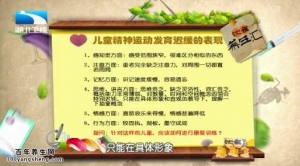 饮食养生汇20150407视频和笔记:儿童发育迟缓的表现 妇女分娩前后的康复护理