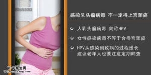 家政女皇20150408视频和笔记:宫颈癌的典型表现及预防 内衣的正确清洗