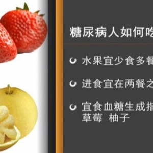 家政女皇20150409视频和笔记:糖尿病患者该如何吃水果 水果减肥该如何搭配