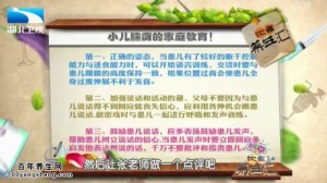 饮食养生汇20150417视频和笔记:小儿脑瘫与缺钙的区分 小儿脑瘫的认识误区及预防