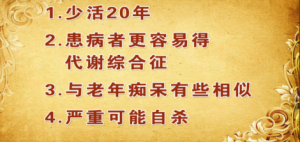 《养生堂》20150418视频笔记:《养出长寿精气神—1》精神不够健康的危害