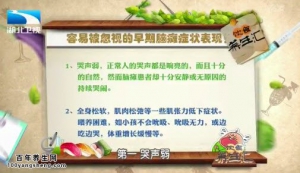 饮食养生汇20150420视频和笔记:正确认识小儿脑瘫 小儿脑瘫的早期症状 脑瘫患儿的护理