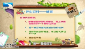 饮食养生汇20150421视频和笔记:小儿感冒用药误区及正确用药