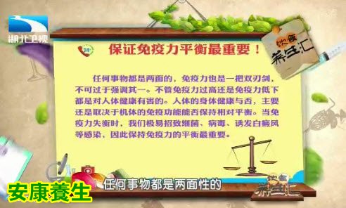 饮食养生汇20150422视频和笔记:免疫的功能 白癜风的诱因 超敏反应