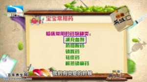 饮食养生汇20150423视频和笔记:小儿用药的注意事项 小儿用药的误区 感冒药的分类