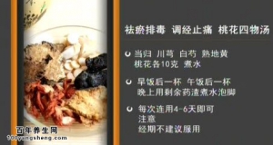 家政女皇20150423视频和笔记:如何才能养血活血 桃花四物汤的功效