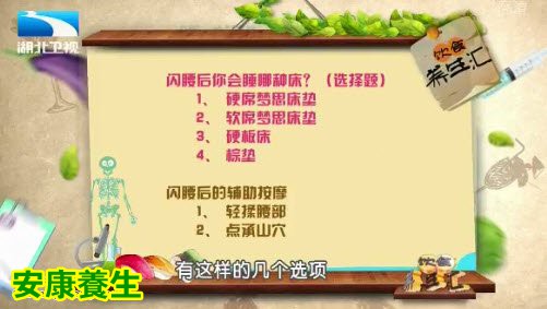 饮食养生汇20150429视频和笔记:闪腰的预防 正确搬重物的方法 如何锻炼腰肌