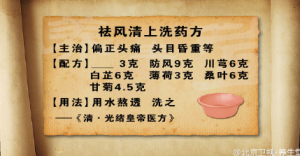 《养生堂》20150506视频笔记:王玉英讲天麻的功效 蜜环菌的功效 祛风清上洗药方