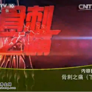 《健康之路》20150508视频笔记:膝盖长骨刺的早期症状 如何判断是否长骨刺 骨刺的治疗