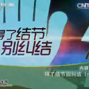 《健康之路》20150513视频和笔记:哪些情况会引起淋巴结肿大 淋巴结活检会使癌细胞扩散吗