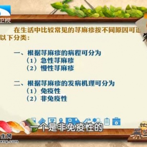 饮食养生汇20150513视频和笔记:荨麻疹的症状 荨麻疹的预防 山药玉米炒鸡丁