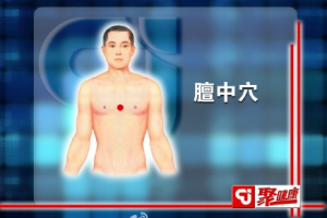 聚健康20150513视频和笔记:付国兵讲《“拿捏”健康生活-8》解开宣肺气 调理气机的方法
