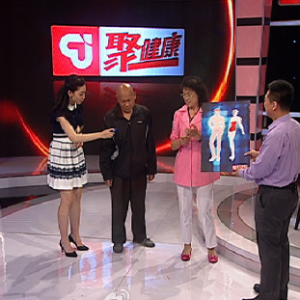 聚健康20150521视频和笔记:刘元波讲《血疑-4》教您轻松辨别身体炎症