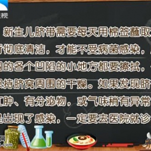 饮食养生汇20150522视频和笔记: 新生儿的全面护理