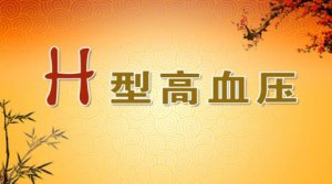 《养生堂》20150526视频笔记:《心脑致命新危机-2》