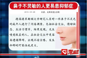 聚健康20150526视频和笔记:吃出最强大脑-3 抑郁症的预防