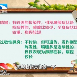 饮食养生汇20150527视频和笔记:杨威讲鼻炎的预防 感冒与鼻炎的区别