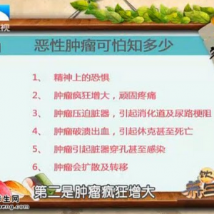 饮食养生汇20150529视频和笔记:癌症晚期的治疗 舒缓治疗 姑息治疗