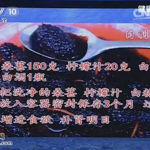 《健康之路》20150608视频笔记:红苋菜的养生功效 红辣椒的营养价值 桑葚的营养价值