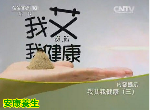 《健康之路》20150611视频笔记:艾灸器具缓解颈椎疼痛 湿针灸疗法 艾灸缓解扭伤的方法