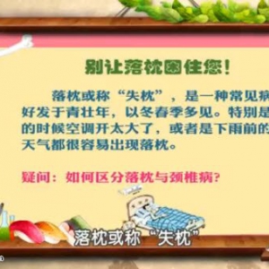 饮食养生汇20150615视频和笔记:葛凤麟讲落枕的症状及治疗方法