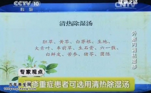 《健康之路》20150616笔记:湿疹的症状及特点 调补长期湿疹的调补方法