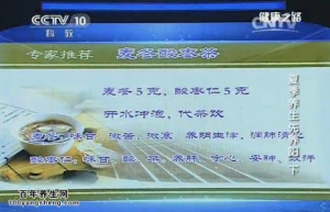《健康之路》20150618笔记:阳气受损的典型表现 心阳不足的表现 麦冬酸枣茶 三豆汤