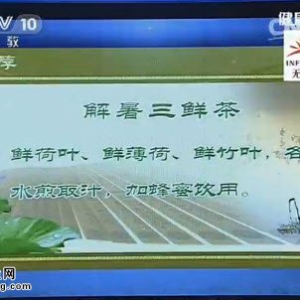 《健康之路》20150622笔记:端午养生（下）艾叶茶 解暑代茶饮三鲜茶 宁心安神养生功