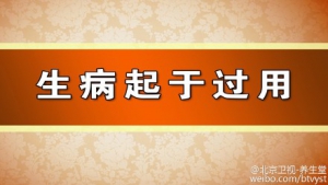 《养生堂》20150623视频笔记:大黄三七粉的适用人群 忌用大黄的人群 黄帝内经的饮食智慧