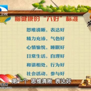 饮食养生汇20150622视频和笔记:贾竑晓讲吃鸡蛋的注意事项 抗氧化的食物有哪些