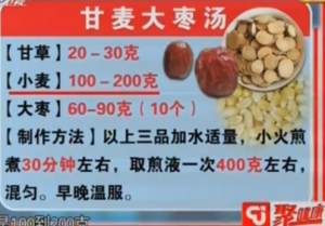 聚健康2015年6月24日：贾海忠讲《医圣仲景食疗方7》治疗脏躁的开心汤