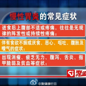 聚健康2015年6月25日：贾海忠讲《医圣仲景食疗方8》慢性胃炎的症状及调理