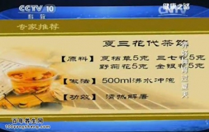《健康之路》20150627视频和笔记:张声生讲二香茶 生津乌梅饮 石斛麦冬饮 夏三花代茶饮