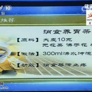 《健康之路》20150628:《中医支招止胃痛》消食养胃茶 冬瓜荷叶汤 疏肝和味代茶饮 健胃茶   ...