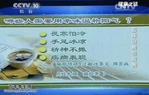 《健康之路》20150629:《五味治病也致病》肉桂奶茶、当归羊肉汤、红糖生姜茶、葱豉汤