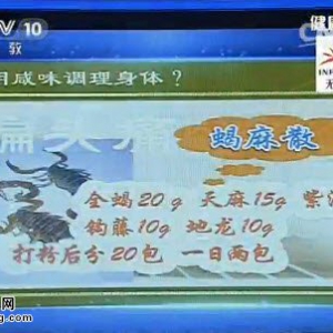《健康之路》20150630:《五味治病也致病》咸味的功效 海带牡蛎汤 蝎麻散 肉苁蓉粥