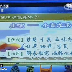 《健康之路》20150701:《五味治病也致病》酸味的功效 减肥降脂代茶饮 乌梅山楂果茶