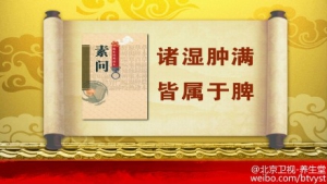 《养生堂》20150702视频笔记:《头面寻踪 辨火湿-2》祛湿汤 三黄散 内湿和外湿该怎么办